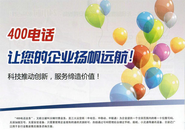 桐鄉400電話