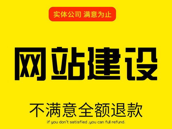 汕頭網站制作