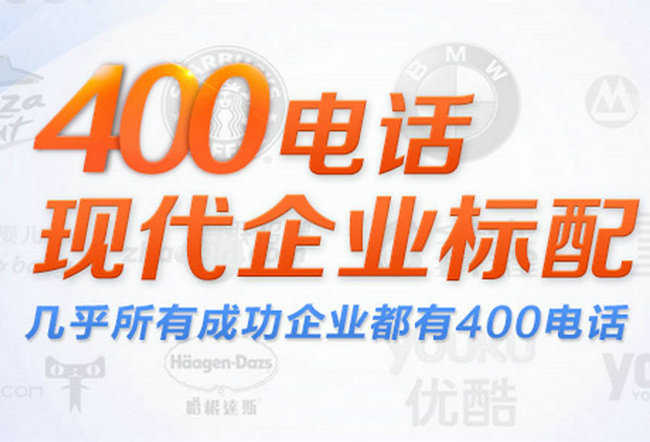 菏澤哪里可以辦理企業400電話？