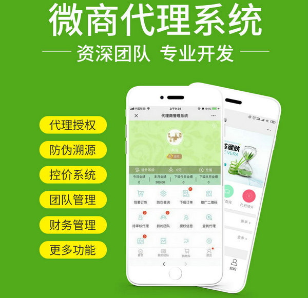 微商代理系統.jpg