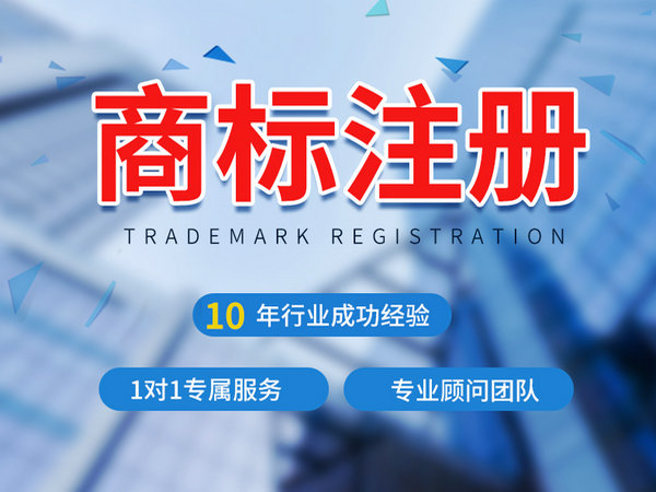 商丘商標(biāo)申請(qǐng)注冊(cè)去哪里辦理？