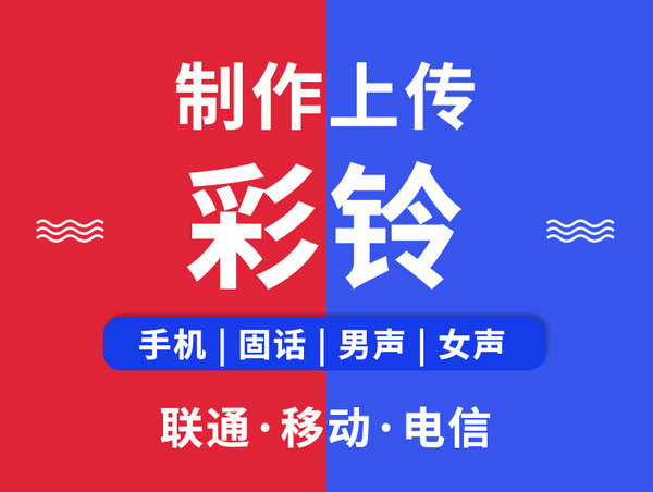 醫院彩鈴定制