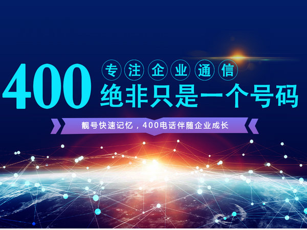 安鄉400電話