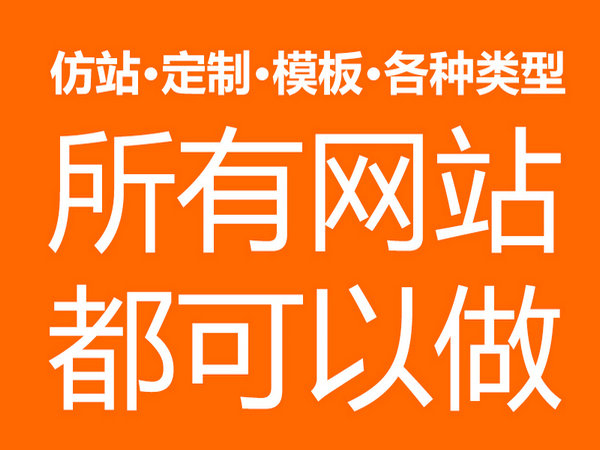 即墨網站建設