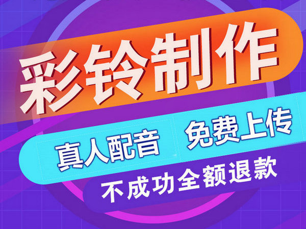 保險行業彩鈴定制
