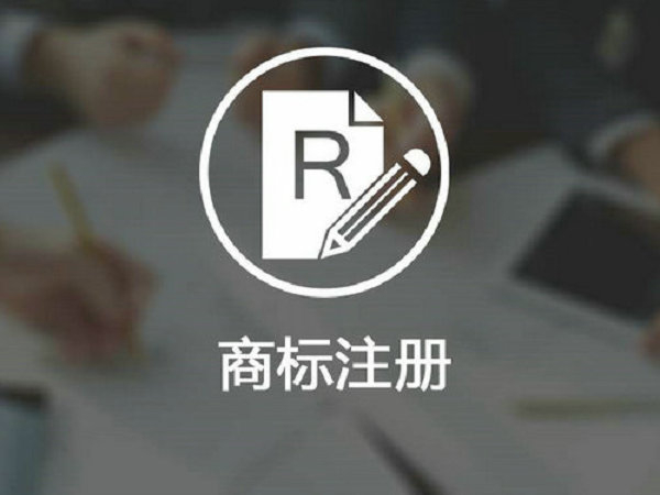 武漢商標(biāo)申請公司