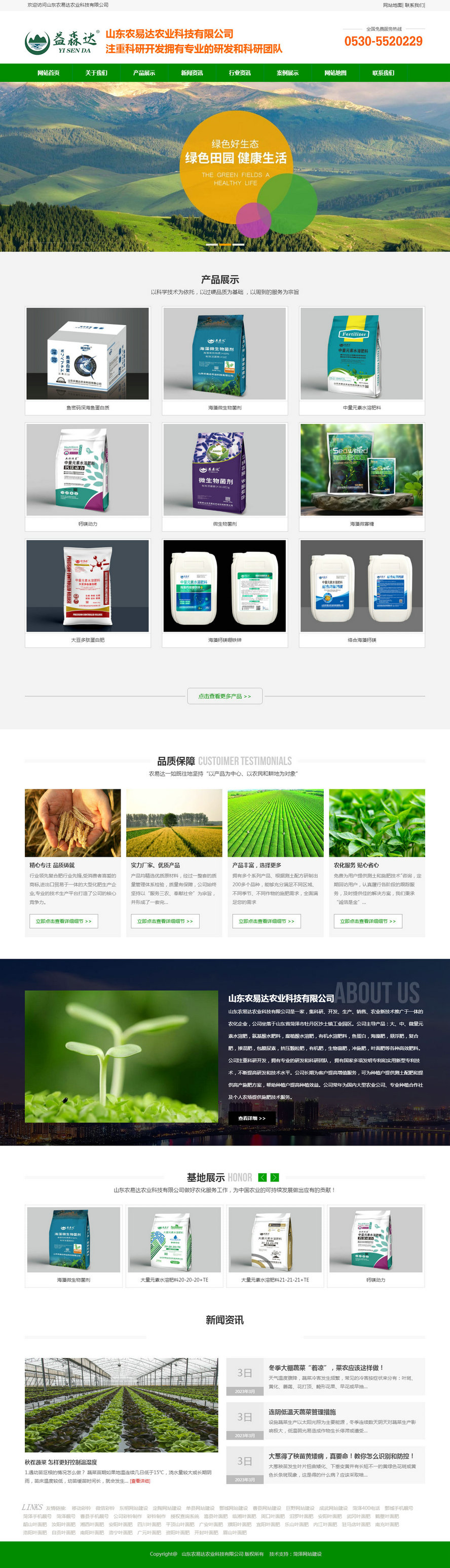 山東農易達農業科技有限公司-首頁.jpg