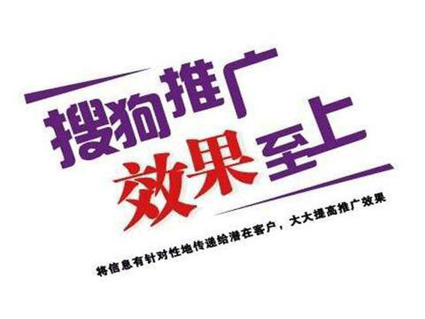 為什么做搜狗廣告開戶？開戶費用多少？