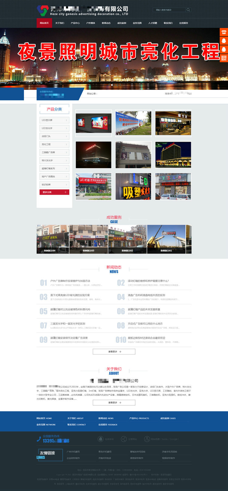 菏澤市同創廣告裝飾有限公司-首頁.jpg