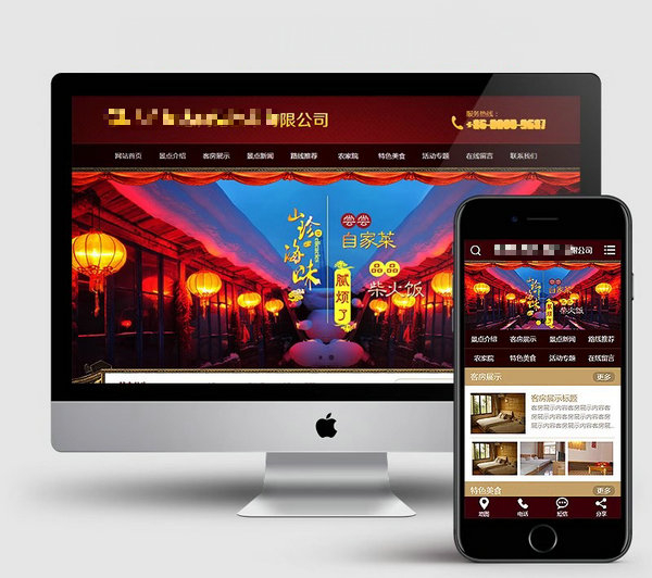 農家樂模板建站