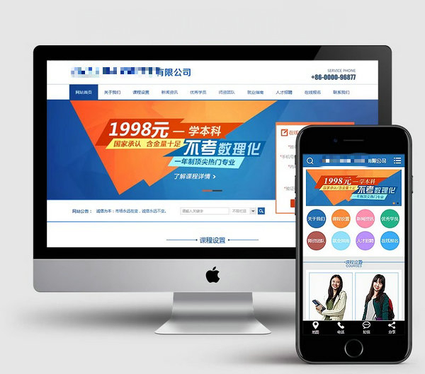 學校模板建站
