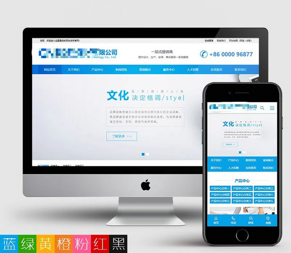企業模板建站